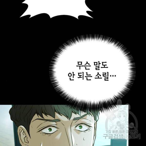 판사 이한영 66화 28