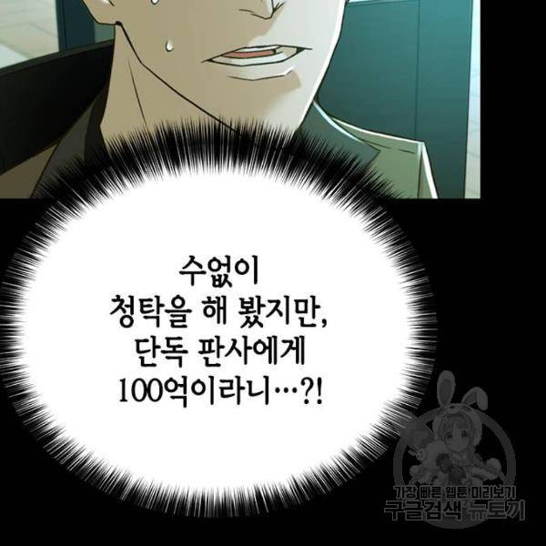 판사 이한영 66화 29