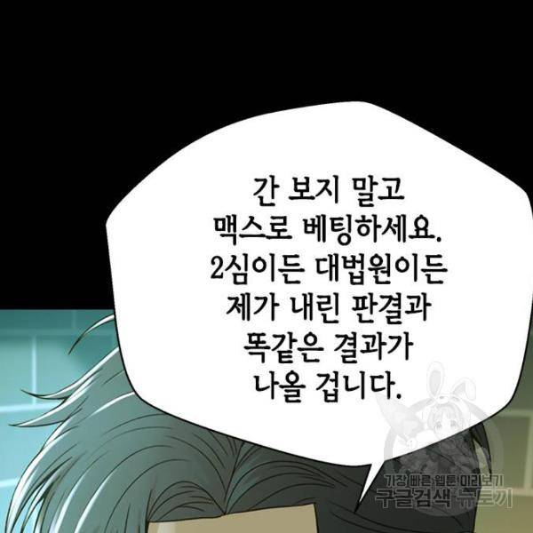 판사 이한영 66화 30