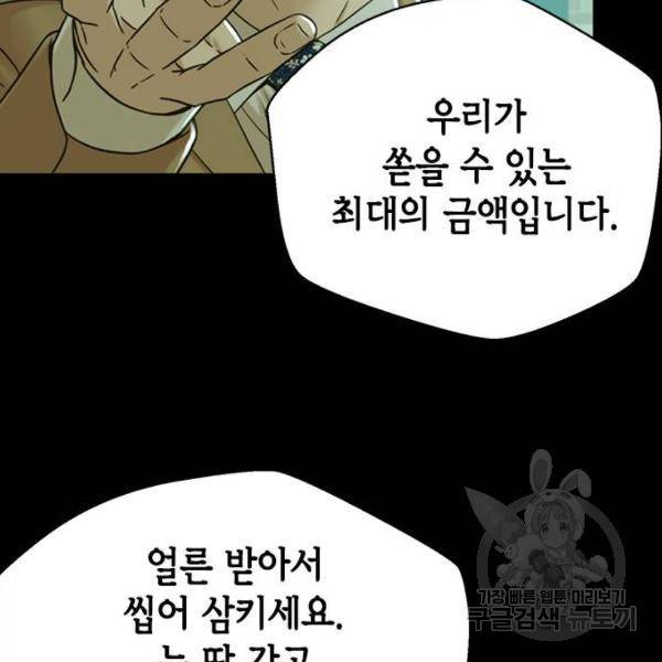 판사 이한영 66화 34
