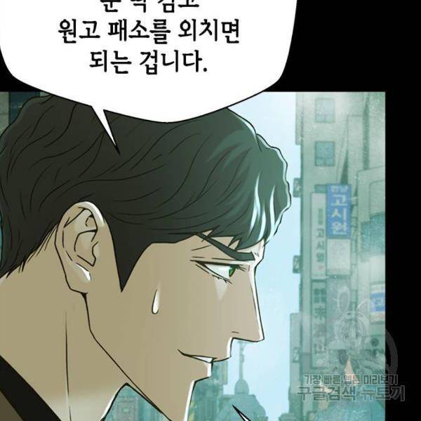 판사 이한영 66화 35