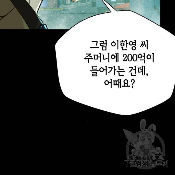판사 이한영 66화 36