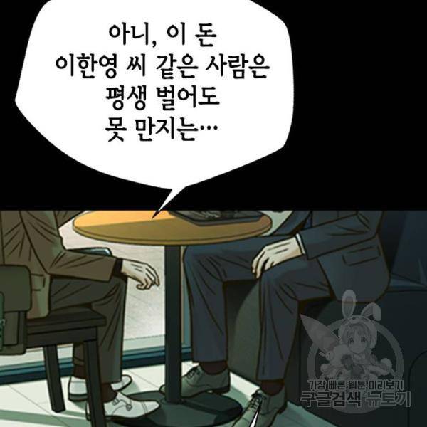 판사 이한영 66화 39