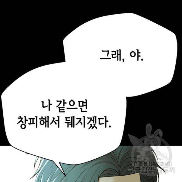 판사 이한영 66화 42