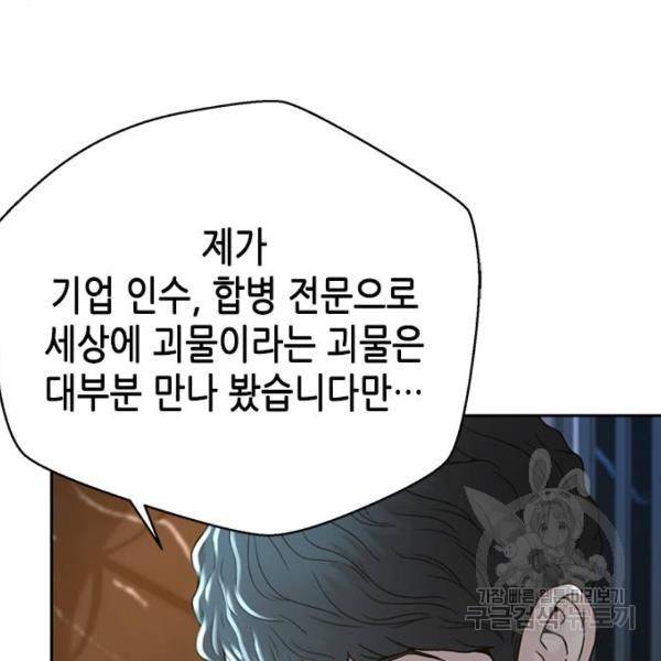 판사 이한영 66화 45