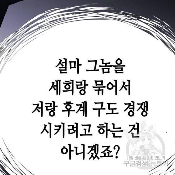 판사 이한영 66화 54