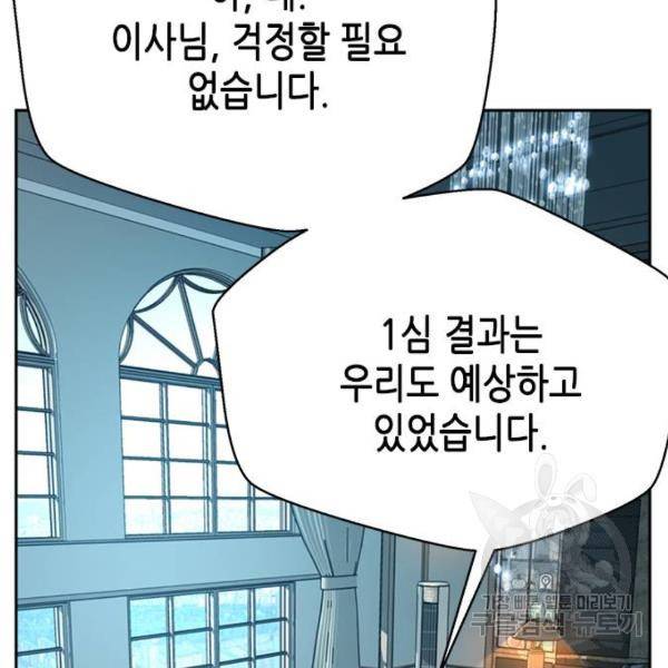 판사 이한영 66화 60