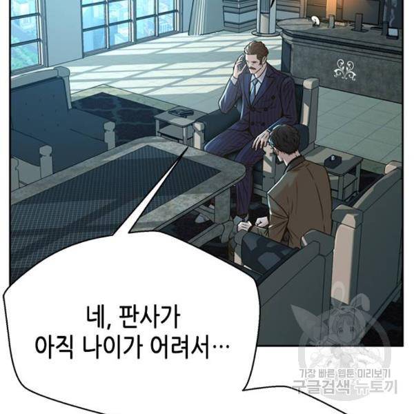 판사 이한영 66화 61