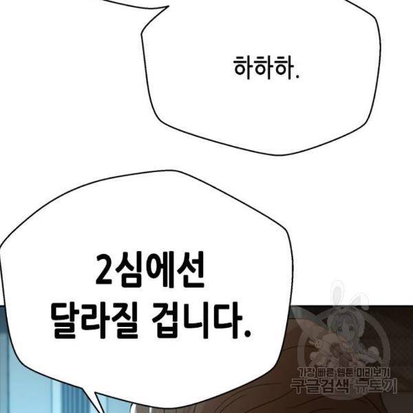 판사 이한영 66화 62
