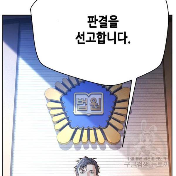 판사 이한영 66화 87