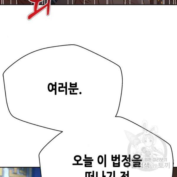 판사 이한영 66화 97