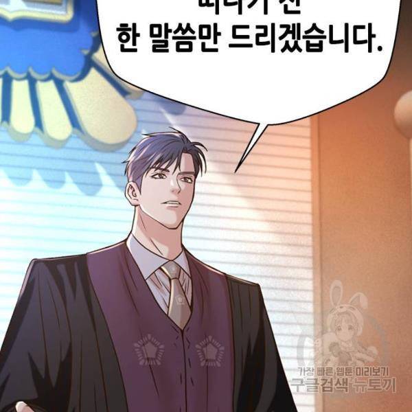 판사 이한영 66화 98