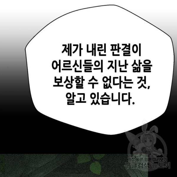 판사 이한영 66화 102