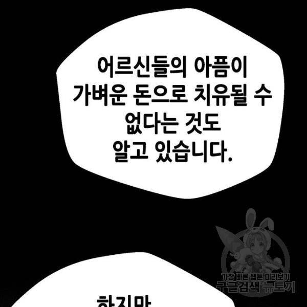 판사 이한영 66화 107