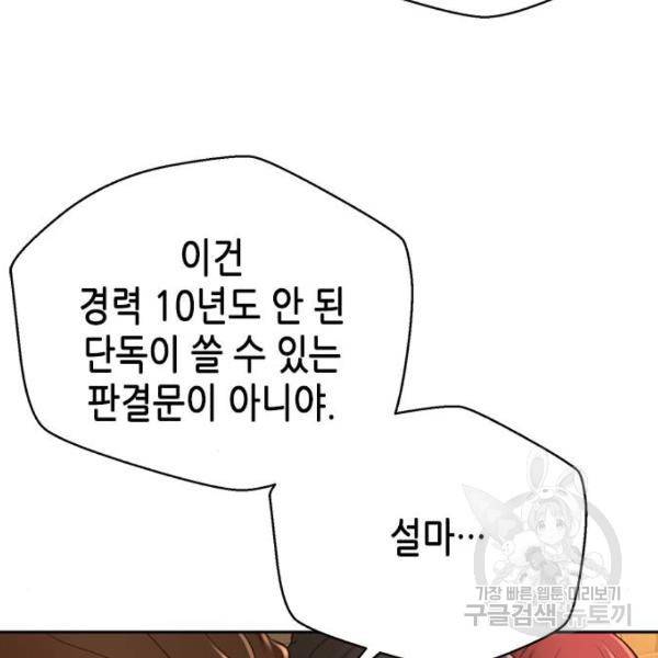 판사 이한영 66화 117