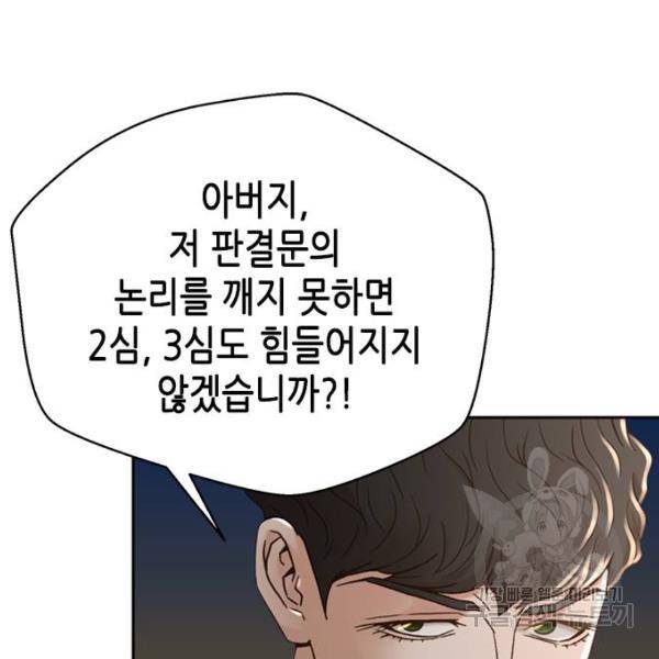 판사 이한영 66화 119