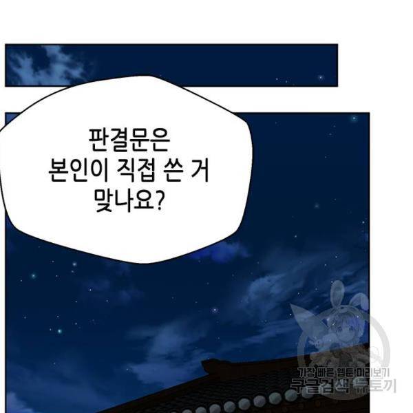 판사 이한영 66화 125
