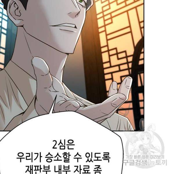 판사 이한영 66화 130