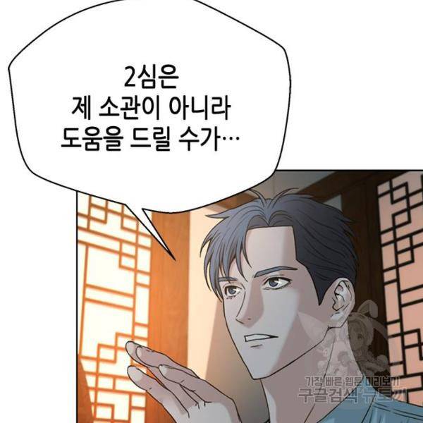 판사 이한영 66화 145