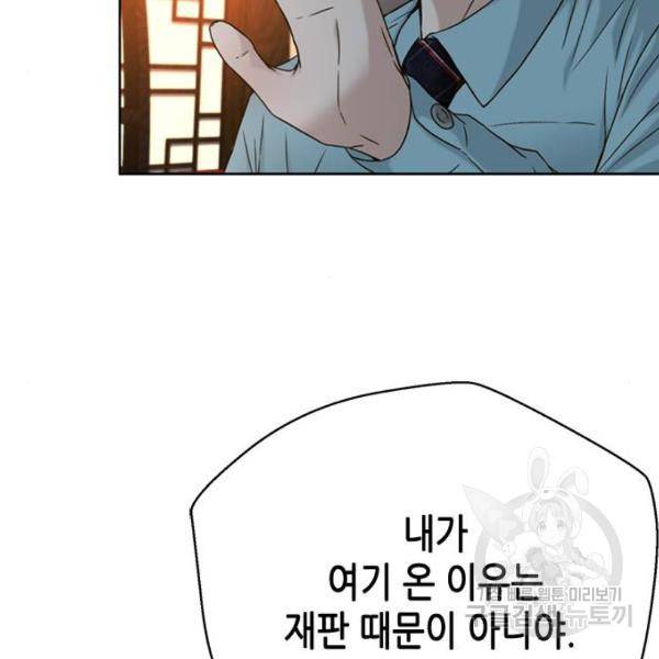 판사 이한영 66화 146