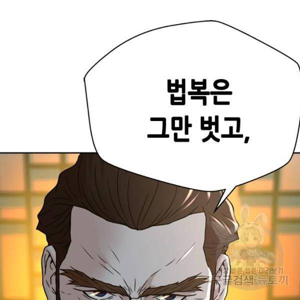 판사 이한영 66화 150