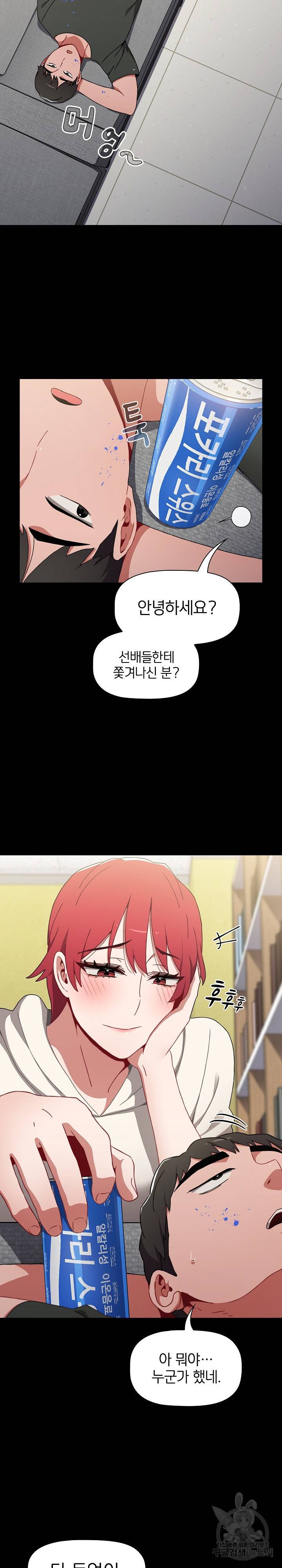 자취방 누나들 17화 2