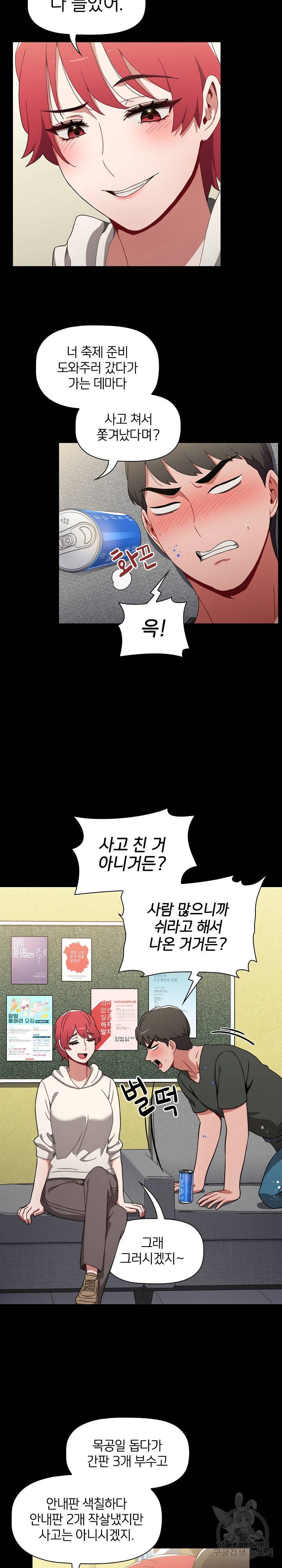 자취방 누나들 17화 3