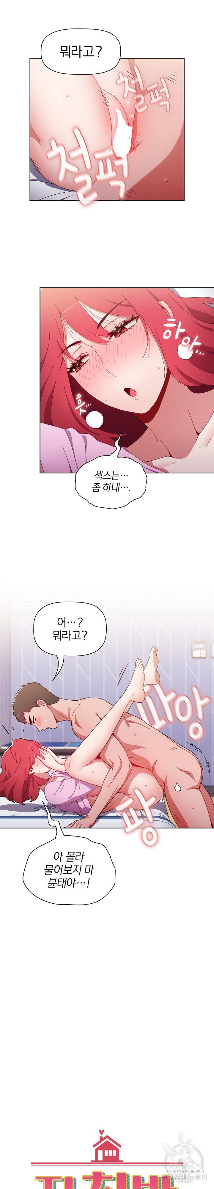 자취방 누나들 17화 6
