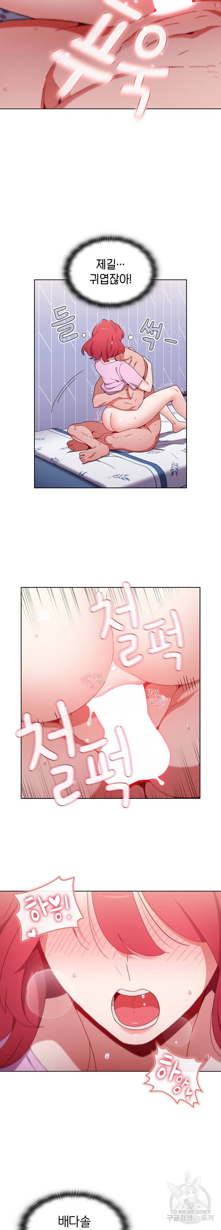 자취방 누나들 17화 13