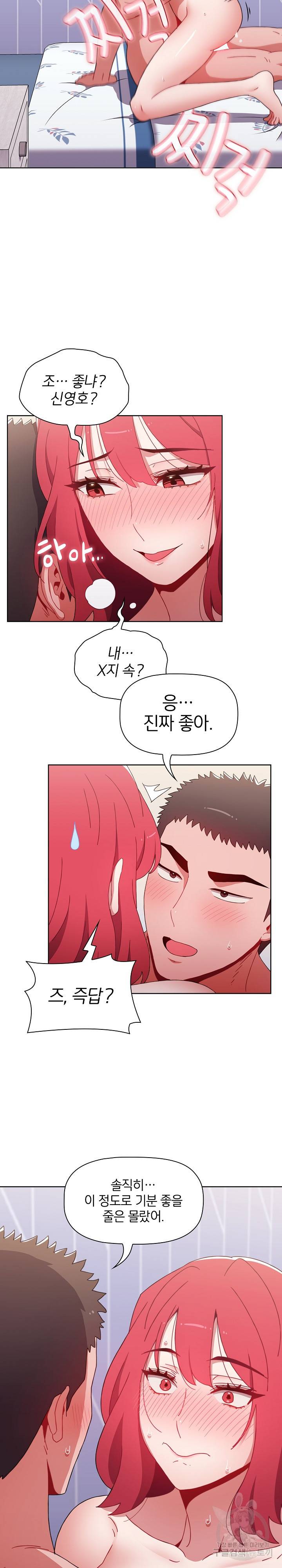 자취방 누나들 17화 23