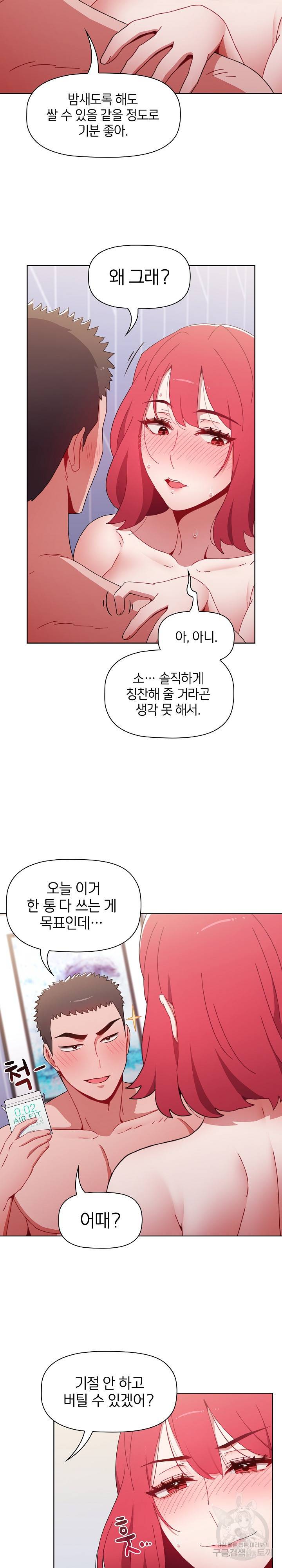 자취방 누나들 17화 24
