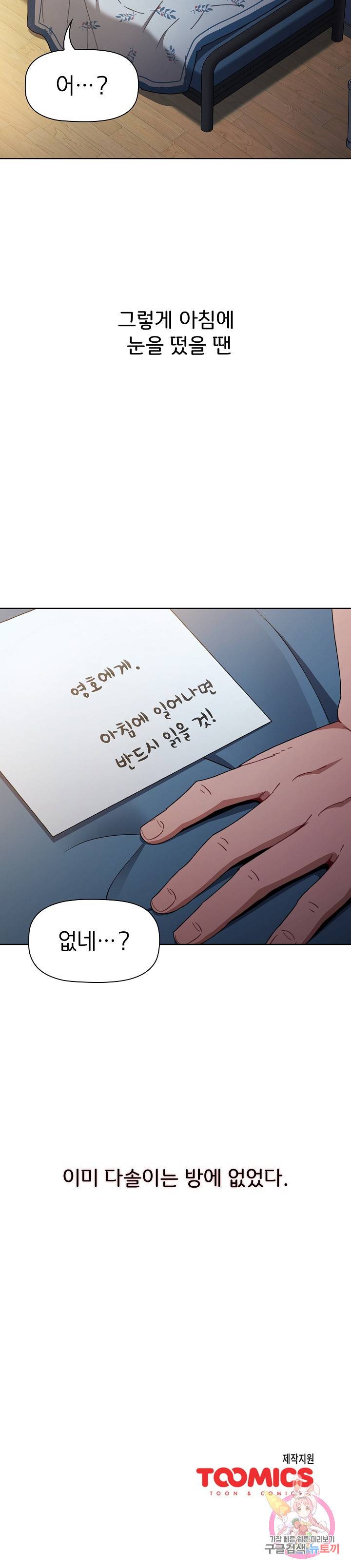자취방 누나들 17화 28