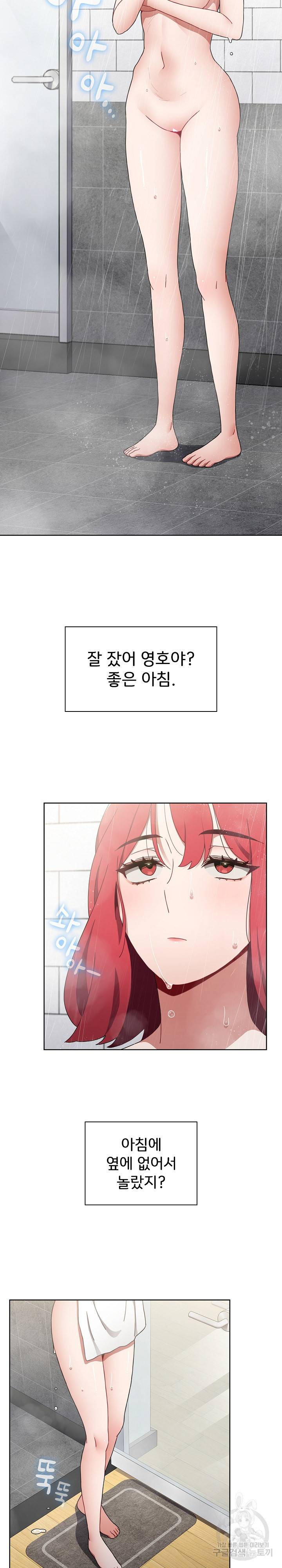자취방 누나들 18화 3