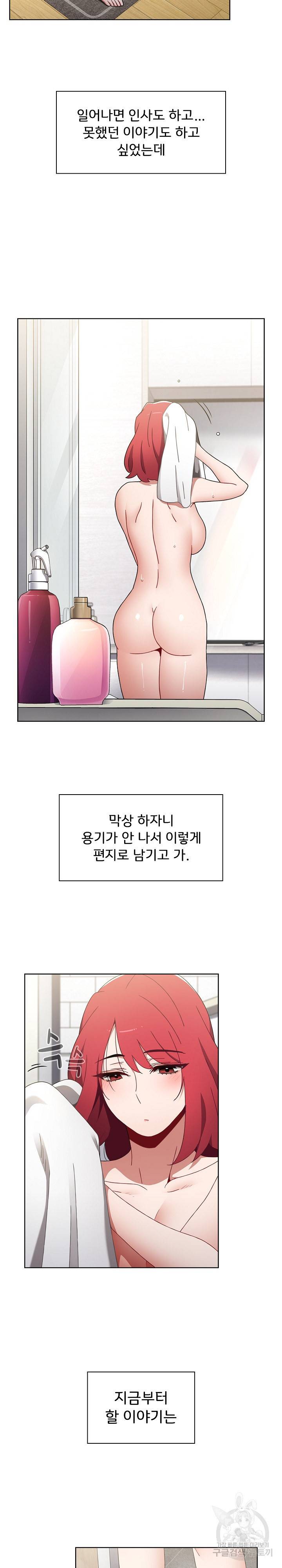 자취방 누나들 18화 4