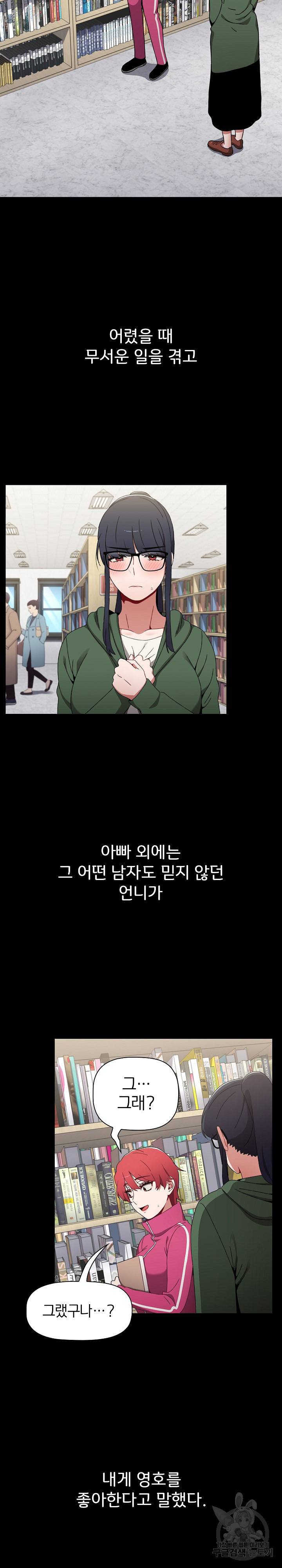 자취방 누나들 18화 7