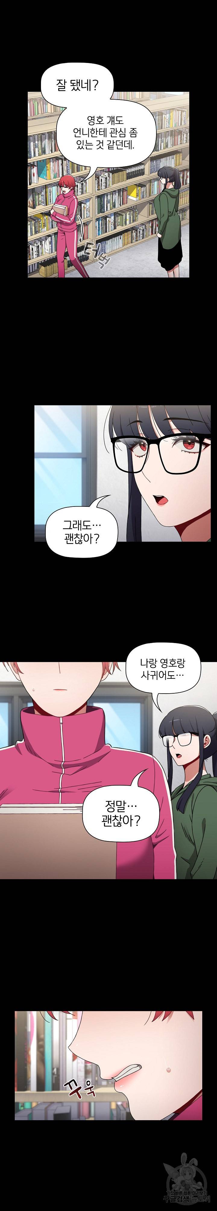 자취방 누나들 18화 8