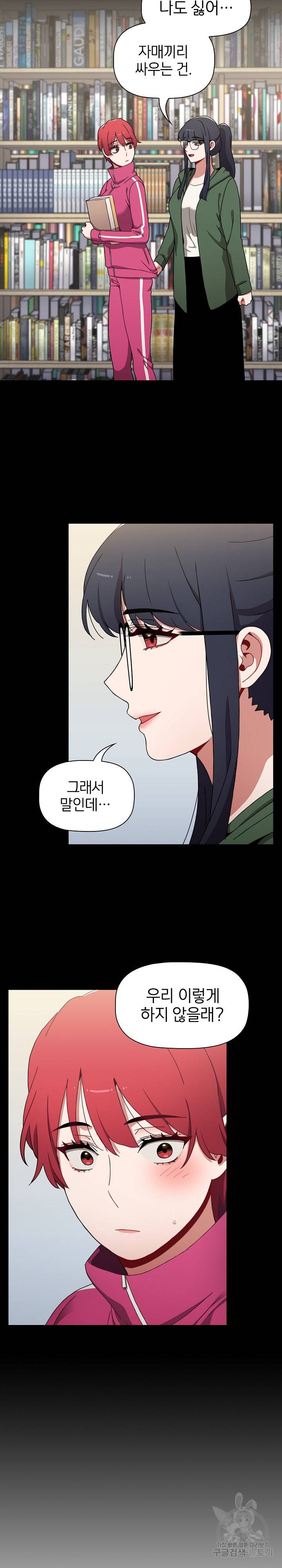 자취방 누나들 18화 10