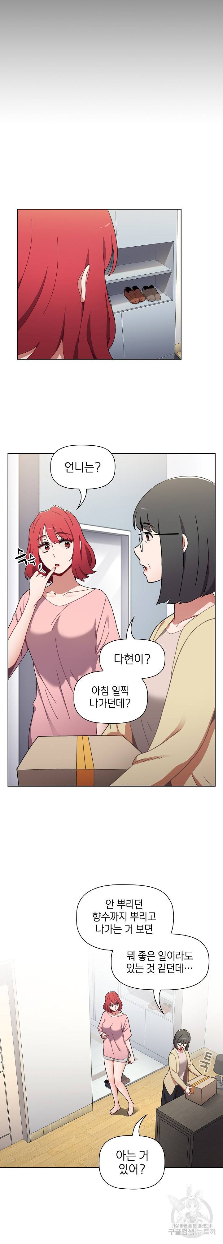 자취방 누나들 18화 11