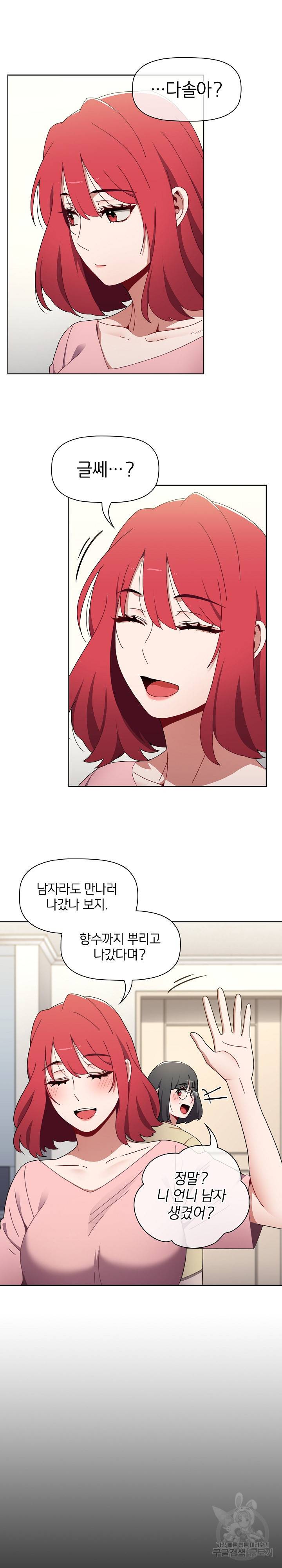 자취방 누나들 18화 12