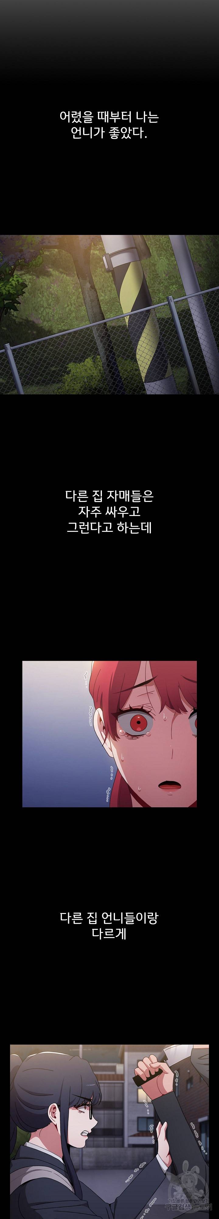 자취방 누나들 18화 13