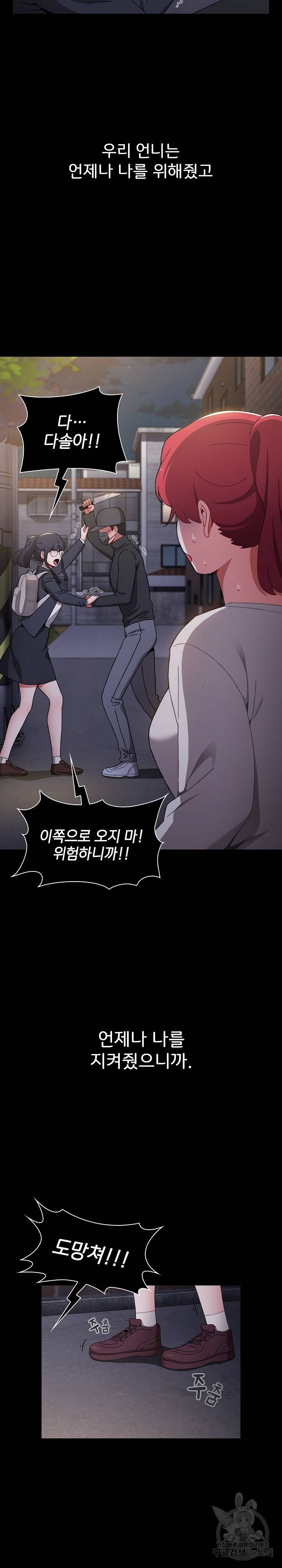 자취방 누나들 18화 14