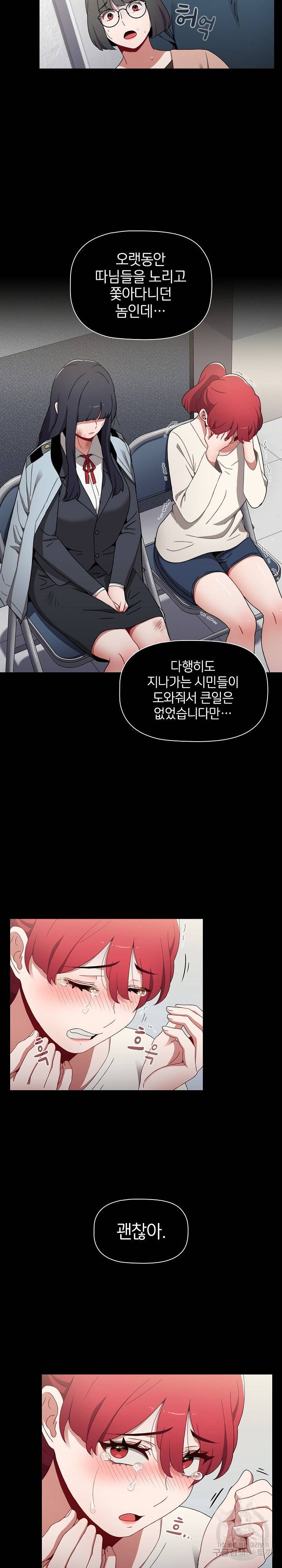 자취방 누나들 18화 16