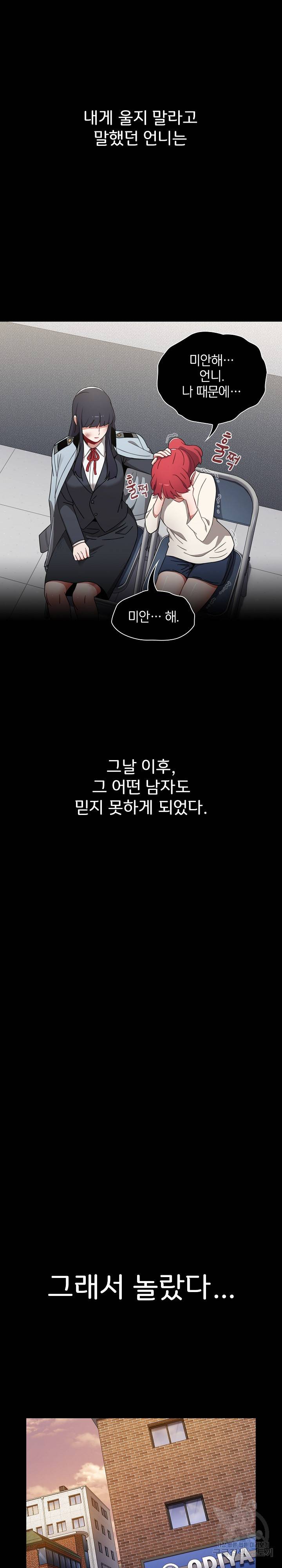 자취방 누나들 18화 18