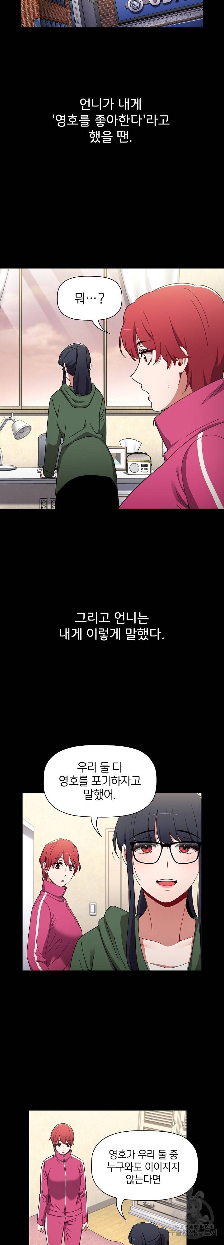 자취방 누나들 18화 19