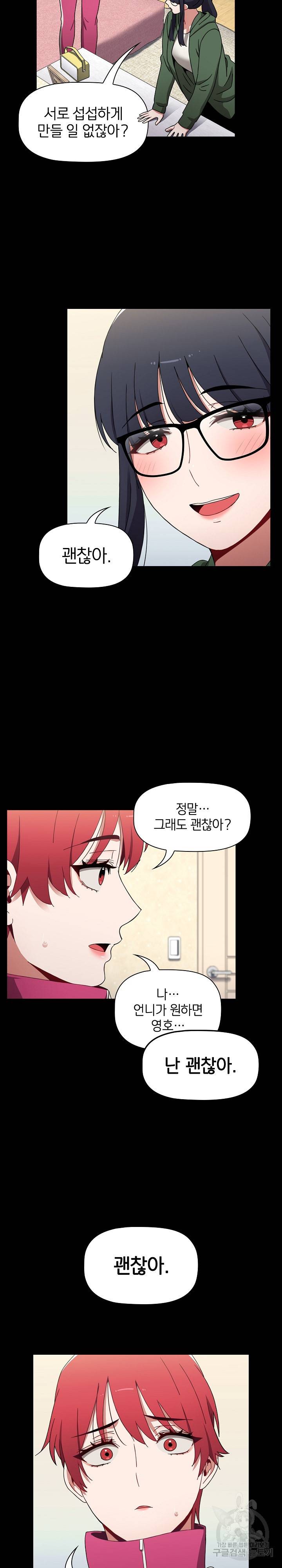 자취방 누나들 18화 20