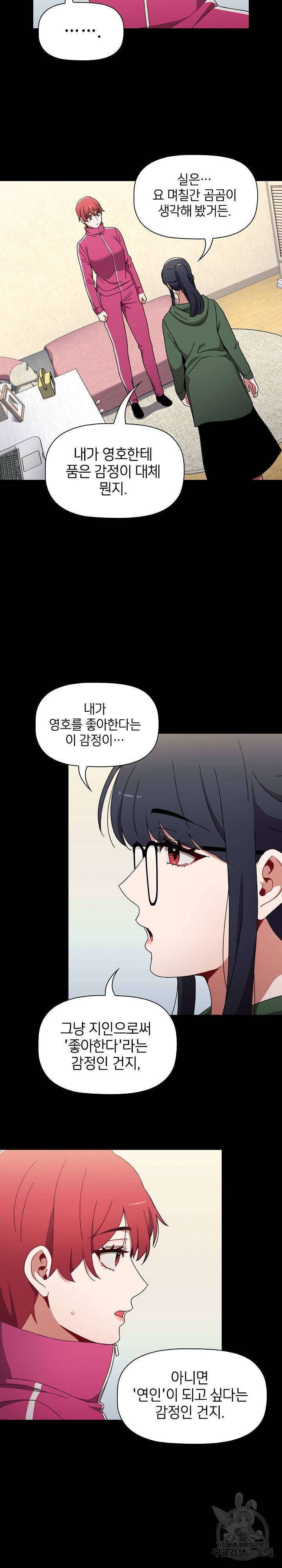 자취방 누나들 18화 21