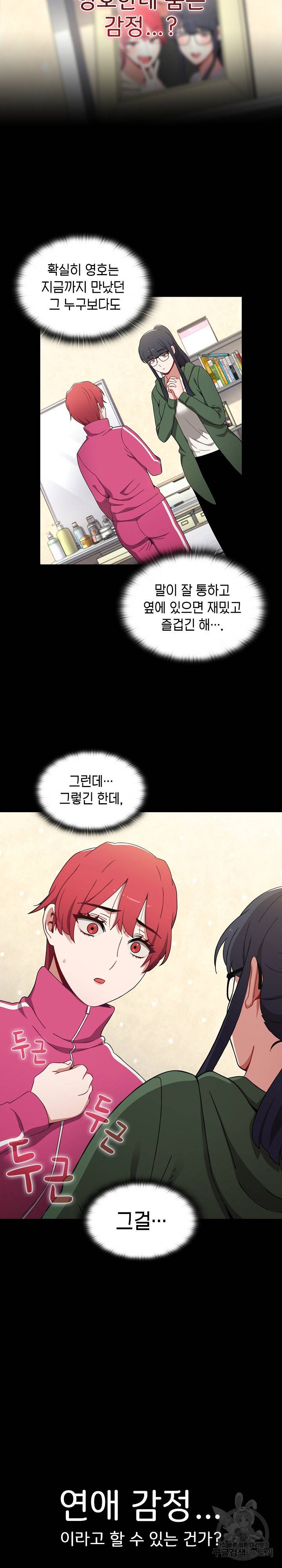 자취방 누나들 18화 23