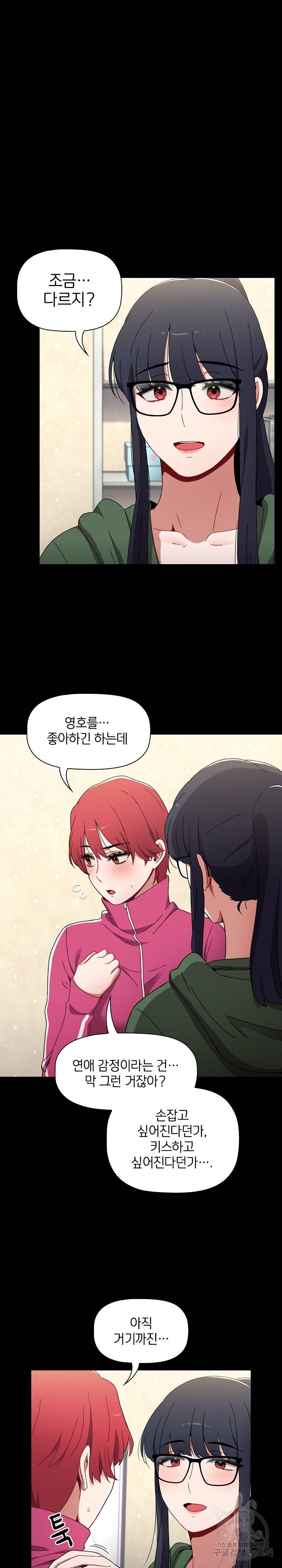 자취방 누나들 18화 24