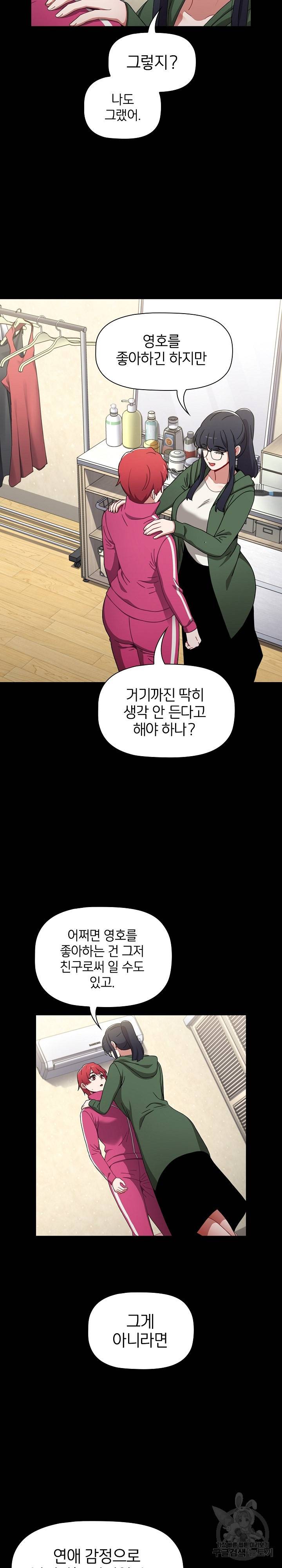 자취방 누나들 18화 25