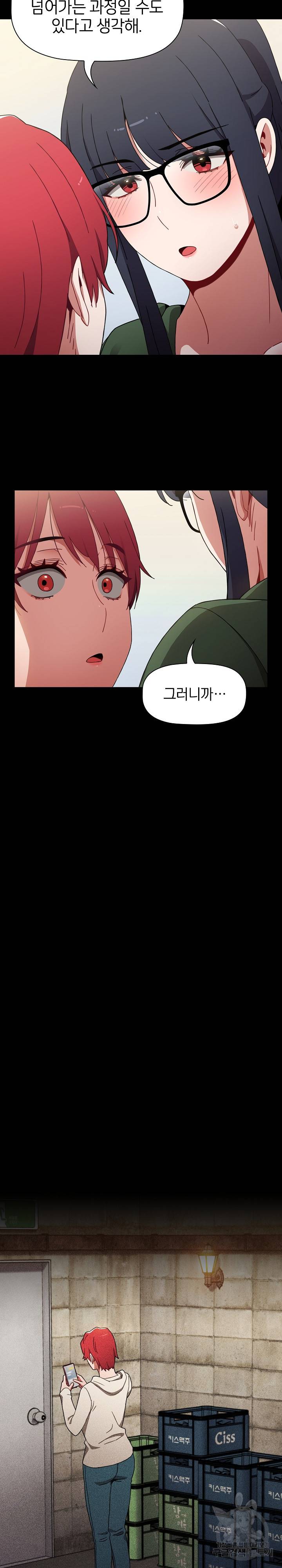 자취방 누나들 18화 26